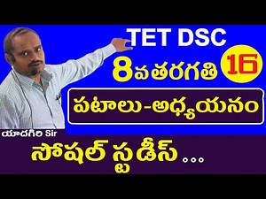 పటాలు-అధ్యయనం || 8th Class Social lessons in telugu | Dsc Sgt Sa Social Classes | Ap Telangana Dsc.