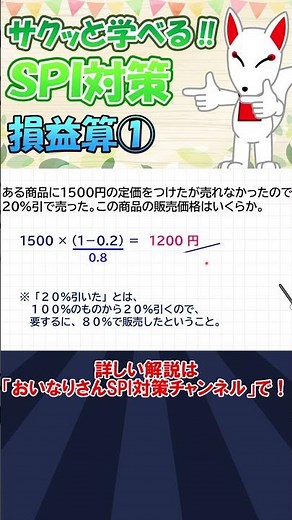 損益算【SPI対策】 #Shorts