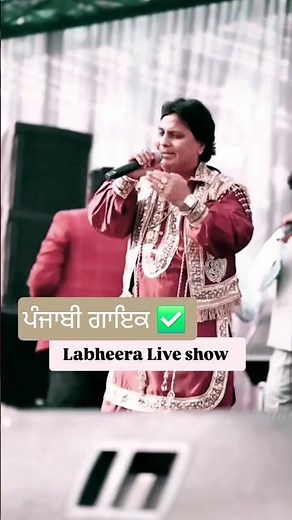 Labh heera | Vanjh Brabar Gadange |Punjabi songs ।Labh Heera live performance |Punjabi songs shorts