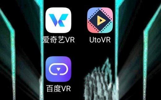 目前还能用的手机vr巨幕软件（小视频）