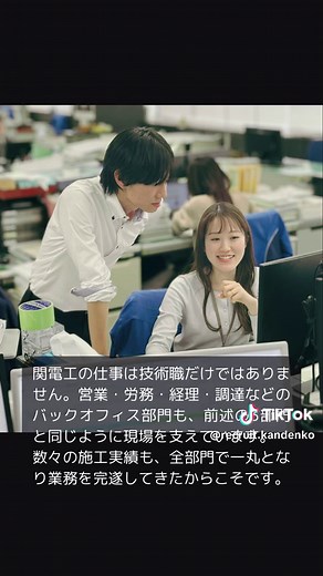 ⚡関電工の部門紹介⚡ 技術系3部門＋事務系1部門をざっくり紹介！ -・-・-・-・-・-・-・-・-・-・-・-・ 【技術系】 ・屋内線・環境設備部門 様々な建物の電気設備工事や空調・衛生設備工事の 計画、施工、メンテ等を担当する部門 ・情報通信設備部門 最新のITインフラを構築する、情報通信関係の 工事を請け負う部門 ・電力設備部門 生活に欠かせない電力設備を構築し、保守や メンテナンスにより人々の生活を守る部門。 【事務系】 ・事務部門 営業や労務・経理・調達など、バックオフィス から現場を支える部門 皆さんが興味のある部門はありましたか？ それぞれの部門の詳しいお仕事紹介も ゆくゆく公開予定です！ #新卒採用2024 #新卒採用2025 #新卒採用2026 #就活 #就職活動 #24卒と繋がりたい #25卒と繋がりたい #26卒と繋がりたい #新卒採用 #新卒募集 #採用 #採用担当 #採用情報 #東証プライム #東証プライム上場 #サブコン #建設 #総合設備 #設備会社 #設備 #部署紹介#社
