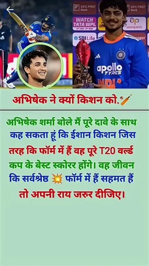 अभिषेक ने क्यों दिया ईशान किशन को बधाई, #cricket #ipl #cricketnews #abhisheksharma #shorts