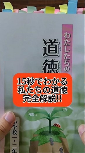 私たちの道徳 完全解説#勉強法