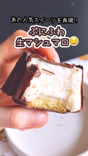 ローソン風♡ぷにふわマシュマロケーキをヘルシー再現🍫#ヘルシーレシピ #ダイエットスイーツ #再現レシピ #マシュマロ #簡単レシピ