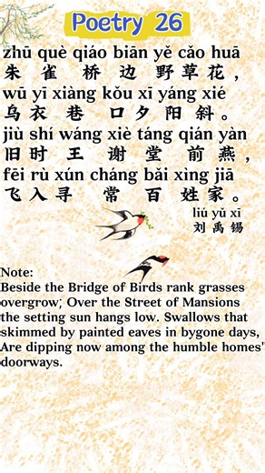Classical Chinese Poetry 26 #learnchinese #诗画中国