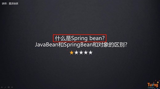 13、什么是Bean？和对象的区别