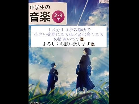 中学期末テスト対策音楽【ボレロ】リスニングと楽器解説 楽器は小さいほうが高い音が出ます
