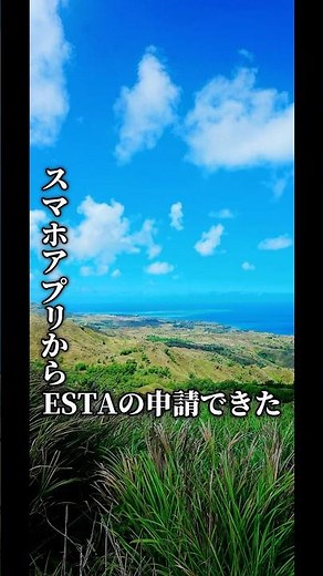 Apply for ESTA from a single smartphone app. A must-have procedure for traveling to the US. #USAT...