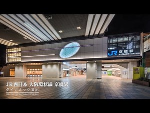 ＪＲ西日本 大阪環状線 京橋駅 | Panasonic