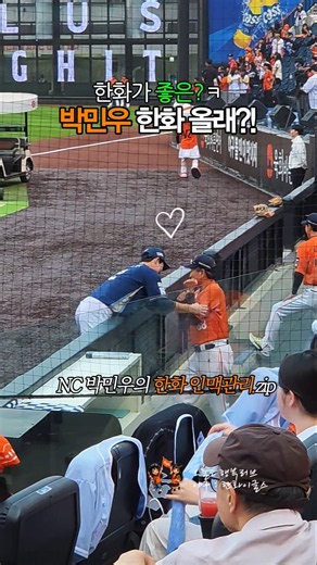 nc 박민우의 한화인맥관리 ㅋ이날 3타수 3안타 3타점... 앜 #한화이글스 #야구 #프로야구 #한화 #kbo #baseball #박민우