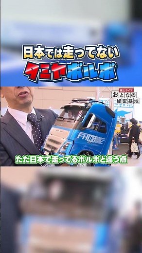 【巨大】タミヤの最新トラックRCは最大1メートル越えの大迫力モデル！ #トラック #ラジコン【おとなの秘密基地】