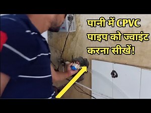 How Joint Cpvc Pipe In The Water|Cpvc Pipe Fighting|Cpvc Ballal|Cpvc Union|The Plumber