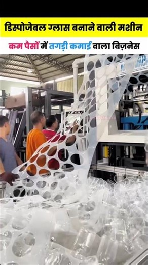 Disposal Glass making machine