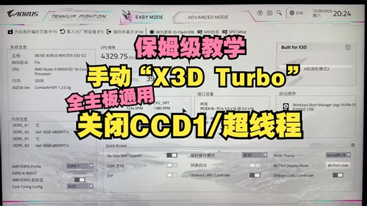 【优化教学】手动开启9950X3D的“X3D模式”，全主板通用关CCD1，关超线程教学。简单调试帧数直接过千