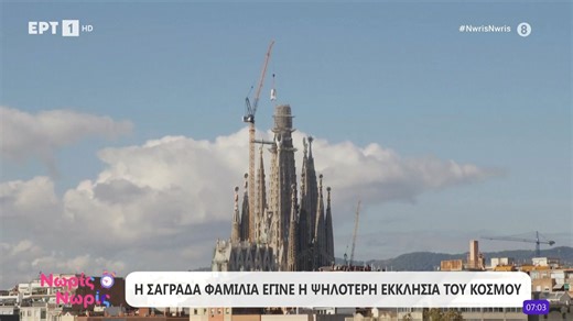 Η Σαγράδα Φαμίλια έγινε η ψηλότερη εκκλησία του κόσμου