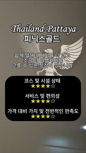 태국 파타야 피닉스골드 #golf #파타야 #가격 #태국 #골프 #골프장 #피닉스골드 #프리티캐디 #리모델링