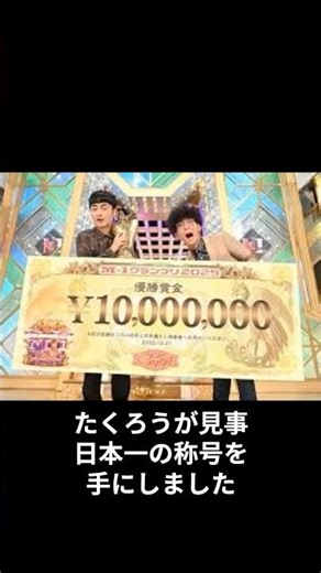 [Entertainment] M-1 Grand Prix 2025 champion is "Takuro"