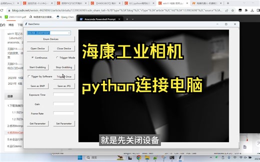 windows 系统 python语言 连接 usb 海康工业相机