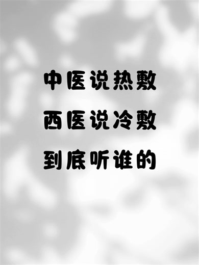 Hot Compress vs. Cold Compress: Which One Should You Choose? #Chiropractic #HealthTips #TrueXChiropractic #SpineHealth #LifeInSingapore #Physiotherapy #SingaporeLife