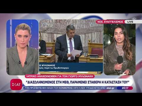 Σταθερή η κατάσταση της υγείας του Γιώργου Μυλωνάκη - Τι αναφέρει το δελτίο ενημέρωσης