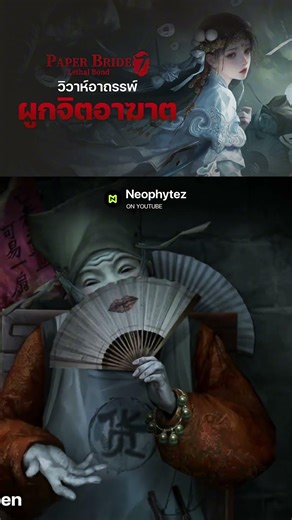 In which installment will the cursed marriage storyline end? 😱 Paper Bride 7