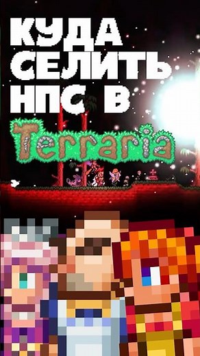 Where to Place NPCs in Terraria || Terraria Guide