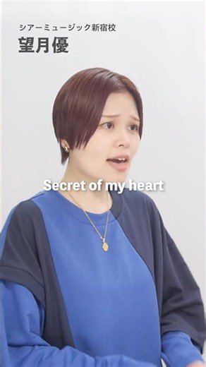 【ボイストレーナーが歌う】Secret of my heart / 倉木麻衣【シアーミュージック新宿校 望月優】#shorts