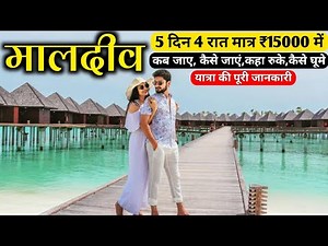 Maldives | Maldives Tour | Maldives Tourist Place | Maldives Tour Guide | Maldives Tour Budget