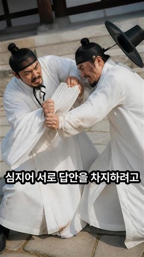 과거시험에서 컨닝 하는 방법 #역사 #한국사 #세계사 #1분역사 #역사이야기 #미스터리 #충격실화 #history #조선역사 #조선시대 #이슈