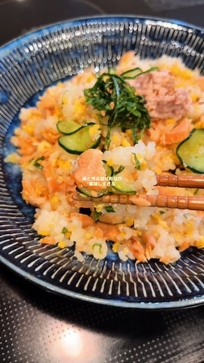 鮭たっぷり🐟