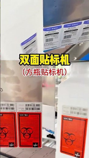 Double-Sided Labeling Machine