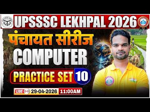 UP Lekhpal Computer Practice Set 10 | पंचायत सीरीज For UP Lekhpal | Knowledge Booster By Shivam Sir