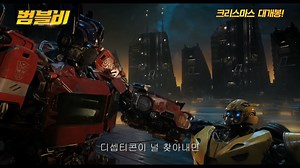 Transformers: Bumblebee TV Spots Showcase New Scenes From Cybertron
