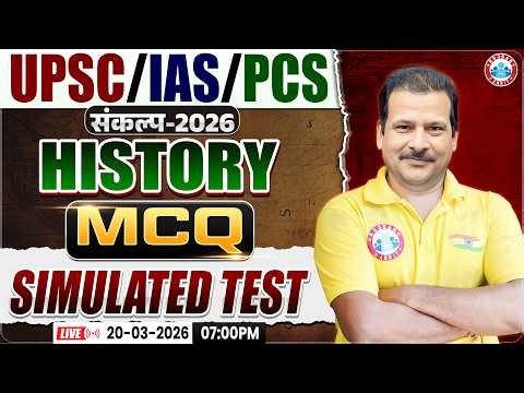 UPSC/ IAS/ PCS 2026 | UPSC History MCQ | History Simulated Test 14 | History Sanjan Sir