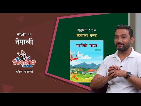 NEB Grade 11 Nepali | 2.7 कथाका तत्त्व | mySecondTeacher Nepal
