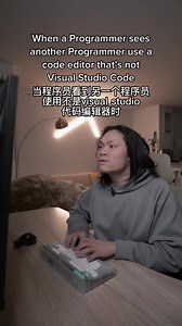 当程序员看到另一个程序员使用不是visual studio代码编辑器时