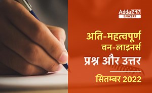 Current Affairs One Liners September 2022 in Hindi: करेंट अफेयर्स वन-लाइनर्स सितंबर 2022, Download Questions & Answers Hindi PDF