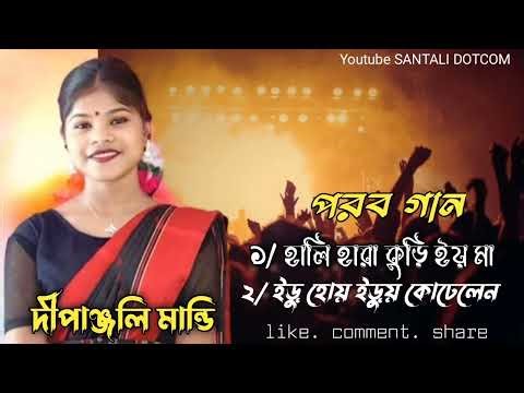 Dipanjali Mandi !! Nonstop song !! Santali fansan song 2025