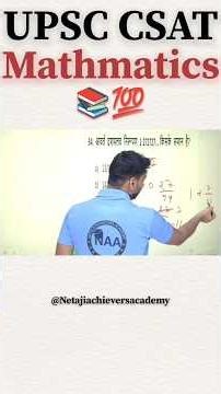 🔥 CSAT Number System Trick – Prelims का Fast Decode! #CSAT