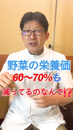 【ハッピードクター】松永敦の健康クリニック on Instagram: "【医師の解説動画】ビタミン、ミネラルが今わたしたちに慢性的に足りてない理由のひとつ！ なんで野菜の栄養が減っちゃってるのか？を解説❗ だからサプリメントを上手に使うことが大切になってくるんですね😊 ハッピードクター👨‍⚕️松永敦 @matsunaga.ookita ▷自然療法の癌サバイバー ▷大北メディカルクリニック院長 ▷国内外の患者は延べ60万人超え ▷東京大学医学部卒＆元東大医学部教官 ▷サプリメントメーカーPureMed監修医"