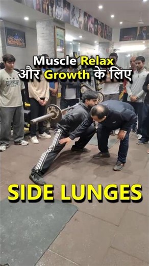 Muscle Relax और Growth के लिए - SIDE LUNGES - LEGS.