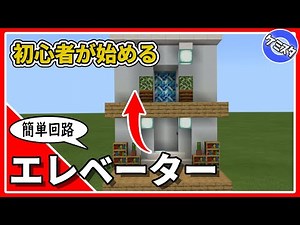 Minecraft | SIMPLE & EASY Realistic Elevator Tutorial | Bedrock