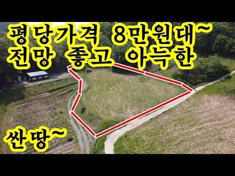 5천만원대 ~ 평당 8만원대~싼땅 아늑한토지 주말농장 귀농귀촌 전망이 멋진 644평 계획관리 제천 땅 토지 매매