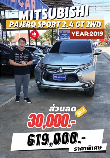 Mitsubishi pajero sport 2.4 GTขับเคลื่อน2ล้อ ปี 2018จด2019 จัดโปรลดราคาเหลือ 619,000 สภาพดีมาก มือเดียวป้ายแดง ราคาดีๆ รถพร้อมใช้งานครับ #mitsubishi #pajerosport #ปาเจโร่ #มิตซูบิชิ #รถ7ที่นั่ง