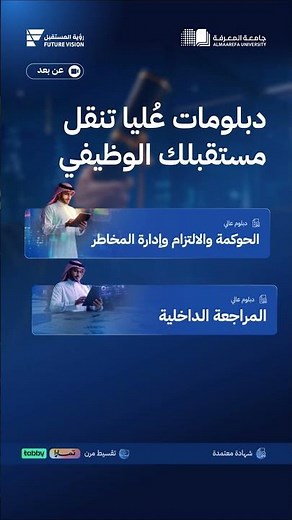 دبلومات جامعة المعرفة الدفعة الثالثة