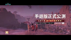 你在嗎？這公車有「異」點危險，請幫幫我！😰 超自然開放世界生存《 #OnceHuman》手遊版現已推出 經典末日冒險讓你身歷其境✨ 一手掌握戰局抵擋異變入侵💥 現在就立即上線，呼朋引伴戰勝一切！ https://oncehuman-hmt.onelink.me/bNvr/o1o1tr9w 快來達成指定目標解鎖完整影片 並開啟第二重加碼抽超人氣青龍抱枕😍 🗓️活動時間：2025年04月25日～2025年04月26日23:59 📋活動方法： 1.按讚《Once Human》官方粉絲團 2.在留言區標記一名你的生存夥伴，分享你將如何戰勝末日！ 3.公開分享本篇貼文 🎁活動獎勵： 1.MyCard專屬卡1000點(5名) 2.總互動數(包含讚、留言、分享)達到200解鎖加碼抽青龍抱枕以及完整影片！ 超自然開放世界末日生存遊戲《Once Human》 💻 PC版免費遊玩中： https://www.oncehuman.game/tw/fab/ #OnceHuman #OnceHuman手遊版 | Once Human