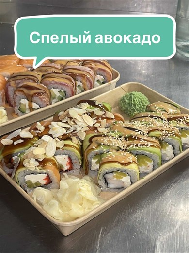 Роллы с авокадо: как их правильно назвать?