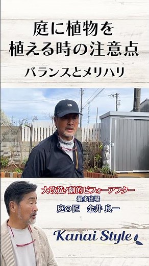【庭作り豆知識】お庭に植物を植える時の注意点【ガーデニング】