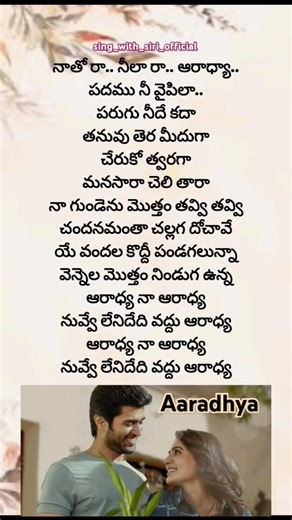 aaradhya song with lyrics/vijayadevarakonda samantha superhit movie #aaradhya #telugulyricalsongs