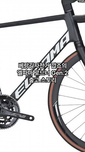 The Elfama Roadner Gen.2 is a great value entry-level road bike with a clean design and full inte...